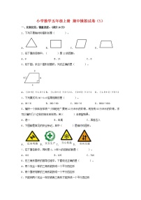 【期中模拟卷】北师大版小学数学五年级上册 期中模拟试卷（5）（含答案）