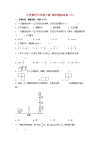 【期中模拟卷】北师大版小学数学六年级上册 期中模拟试卷（3）（含答案）