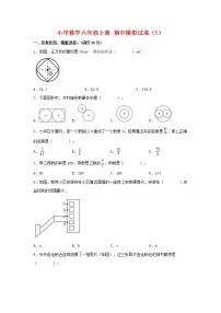 【期中模拟卷】北师大版小学数学六年级上册 期中模拟试卷（5）（含答案）