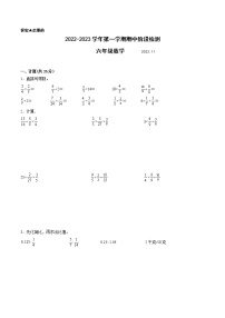 江苏省南京地区专版2022-2023学年六年级上学期数学期中阶段检测卷（有答案）