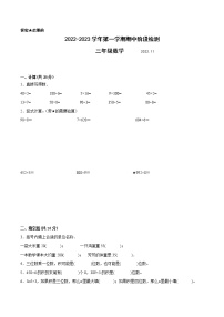 江苏省南京地区专版2022-2023学年三年级上学期数学期中阶段检测卷（有答案）