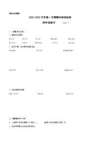 江苏省南京地区专版2022-2023学年四年级上学期数学期中阶段检测卷（有答案）