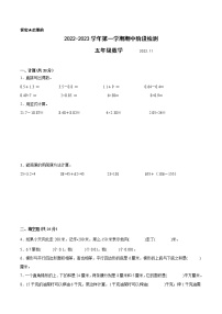 江苏省南京地区专版2022-2023学年五年级上学期数学期中阶段检测卷（有答案）