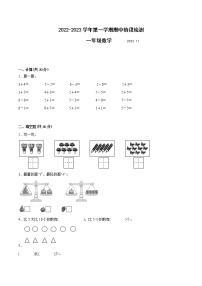 江苏省南京地区专版2022-2023学年一年级上学期数学期中阶段检测卷（有答案）