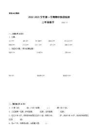 江苏省南通地区专版2022-2023学年三年级上学期数学期中阶段检测卷（有答案）