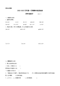 江苏省南通地区专版2022-2023学年四年级上学期数学期中阶段检测卷（有答案）