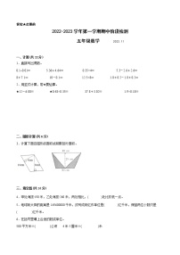 江苏省南通地区专版2022-2023学年五年级上学期数学期中阶段检测卷（有答案）