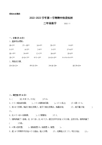 江苏省苏州地区专版2022-2023学年二年级上学期数学期中阶段检测卷（有答案）