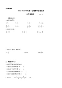 江苏省苏州地区专版2022-2023学年六年级上学期数学期中阶段检测卷（有答案）