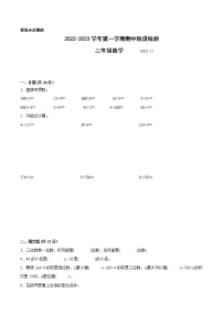 江苏省苏州地区专版2022-2023学年三年级上学期数学期中阶段检测卷（有答案）