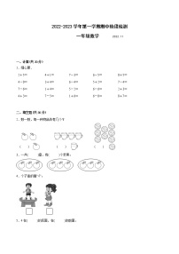 江苏省苏州地区专版2022-2023学年一年级上学期数学期中阶段检测卷（有答案）