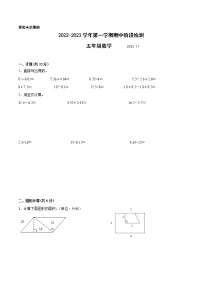 江苏省苏州地区专版2022-2023学年五年级上学期数学期中阶段检测卷（有答案）