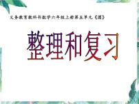 人教版六年级上册《圆》整理和复习课件