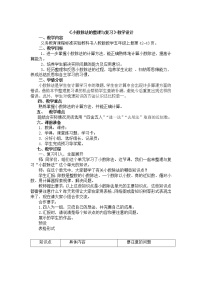 人教版 五年级上册  小数除法的整理与复习 教学设计