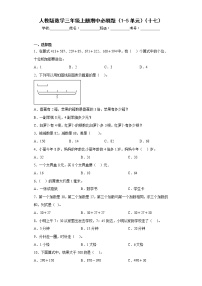 人教版数学三年级上册期中必刷题（1-5单元）（十七）