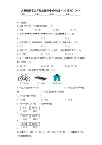 人教版数学三年级上册期中必刷题（1-5单元）（一）