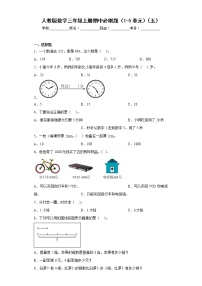 人教版数学三年级上册期中必刷题（1-5单元）（五）