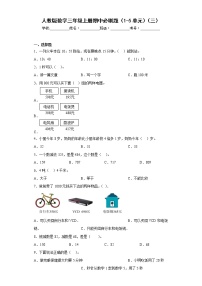 人教版数学三年级上册期中必刷题（1-5单元）（三）