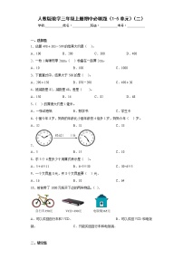 人教版数学三年级上册期中必刷题（1-5单元）（二）