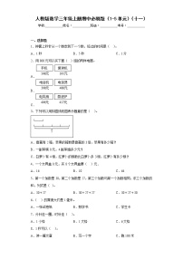 人教版数学三年级上册期中必刷题（1-5单元）（十一）