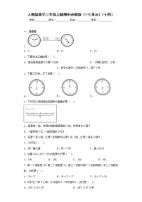 人教版数学三年级上册期中必刷题（1-5单元）（十四）