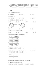 人教版数学三年级上册期中必刷题（1-5单元）（十五）