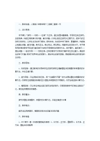 小学一 圆柱和圆锥圆柱的表面积教案