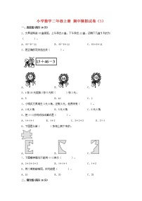 【期中模拟卷】北师大版小学数学二年级上册 期中模拟试卷（3）（含答案）