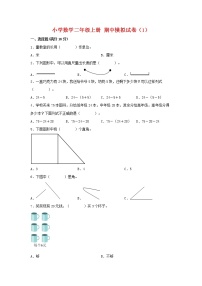 二年级上册1 长度单位精品同步训练题