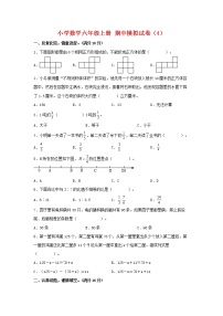 【期中模拟卷】苏教版小学数学六年级上册 期中模拟试卷（4）（含答案）