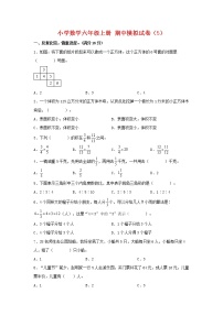 【期中模拟卷】苏教版小学数学六年级上册 期中模拟试卷（5）（含答案）