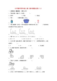 【期中模拟卷】苏教版小学数学四年级上册 期中模拟试卷（1）（含答案）