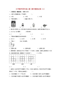 【期中模拟卷】苏教版小学数学四年级上册 期中模拟试卷（2）（含答案）