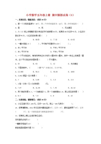 【期中模拟卷】苏教版小学数学五年级上册 期中模拟试卷（4）（含答案）