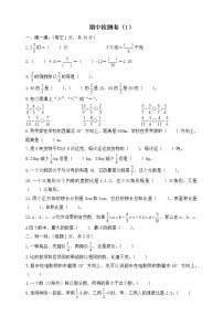 人教版数学六年级上册名校期中检测卷（1）（含答案）