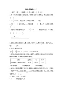 人教版数学六年级上册名校期中检测卷（3）（含答案）