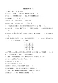 人教版数学五年级上册名校期中检测卷（3）（含答案）