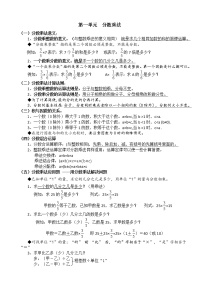 新人教版数学六年级上册总复习知识点整理归纳整理