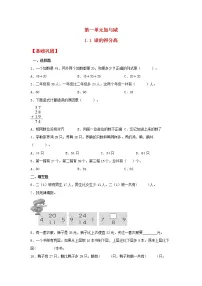 北师大版二年级上册谁的得分高课后复习题