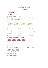 数学儿童乐园课时练习