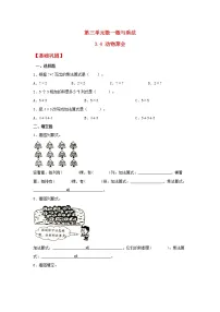 小学数学北师大版二年级上册动物聚会随堂练习题