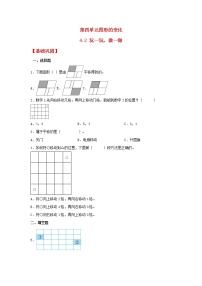 小学数学北师大版二年级上册玩一玩、做一做当堂检测题