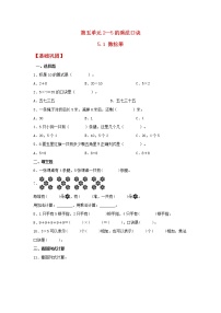 小学数学北师大版二年级上册五 2~5的乘法口诀数松果测试题