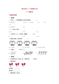 小学数学北师大版二年级上册做家务当堂检测题