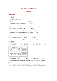 北师大版二年级上册五 2~5的乘法口诀回家路上达标测试