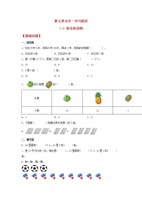 小学数学北师大版二年级上册快乐的动物课后测评