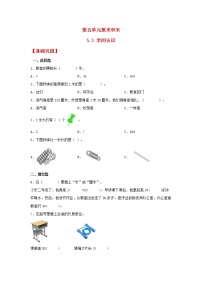 小学数学北师大版二年级上册寻找身体上的数学“秘密”课时训练