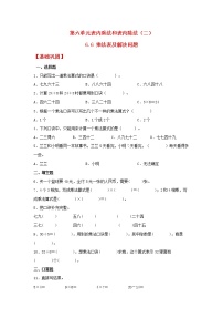 小学数学北师大版二年级上册寻找身体上的数学“秘密”测试题