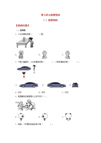 北师大版二年级上册数学好玩寻找身体上的数学“秘密”测试题