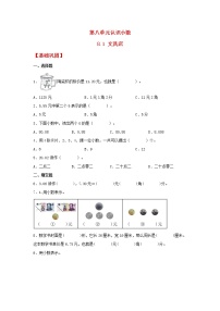 2020-2021学年寻找身体上的数学“秘密”当堂检测题